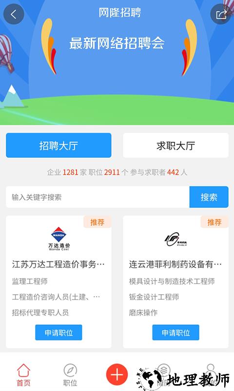 网隆招聘网 v2.6.4 安卓版 3