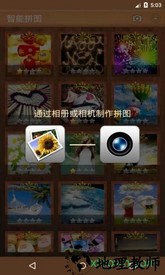 智能拼图 v4.22 安卓版 1