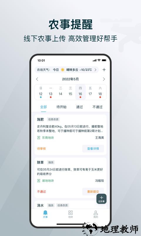 爱耕耘农场版app v2.2.2 安卓版 3