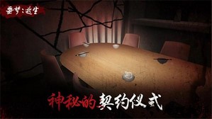 噩梦逃生手游 v1.1.4 安卓版 2