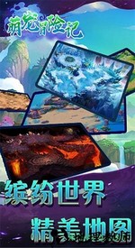 萌宠冒险记官方版 v1.0 安卓版 0