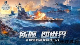 战舰世界闪击战pc版 v3.0.0 官方版 0