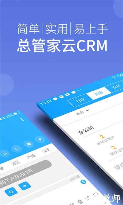 总管家云CRM(销售帮手) v5.0.744 安卓版 4