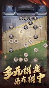 楚汉象棋游戏 v1.0.0 安卓版 1