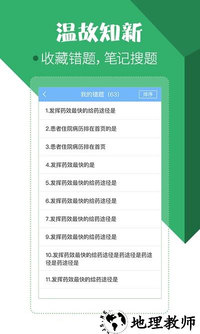 住院医师考试题库app官方版 v43.0.0 安卓最新版 1