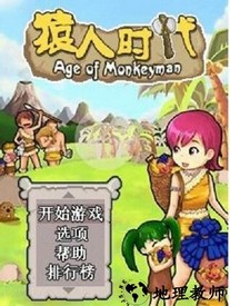 猿人时代最新版 v1.0.0 安卓版 3