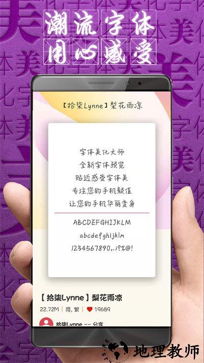 字体美化大师app最新版本 v8.7.8 官方安卓版 3