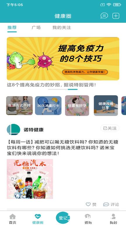 诺特体重管理中心官方版app(改名体重管家) v9.6.6 安卓版 3