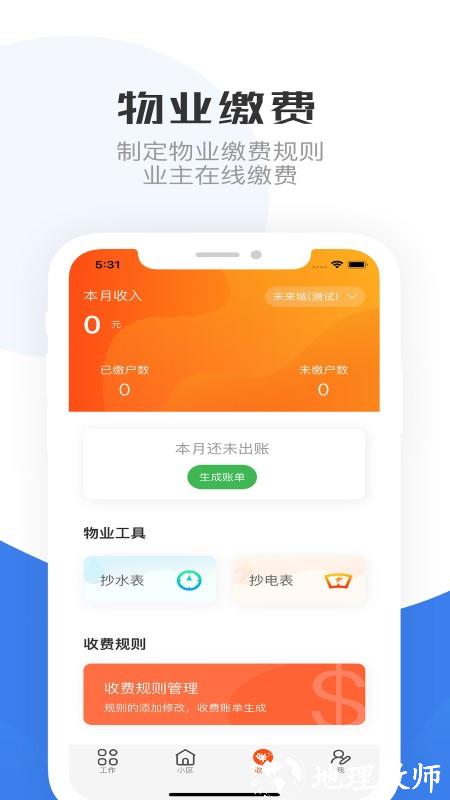 重庆物管app v2.0.5 安卓版 1