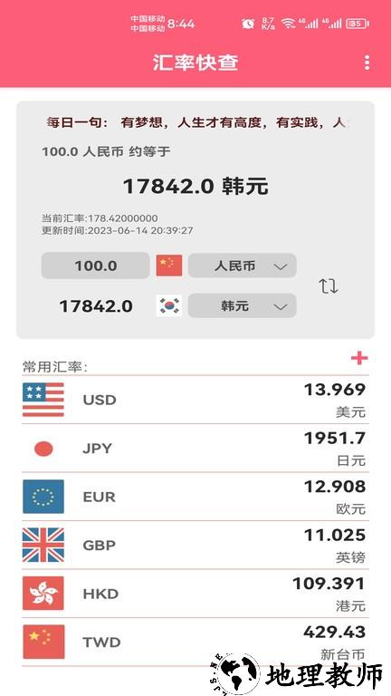 汇率快查app v1.008 安卓版 0