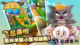 喜羊羊快跑游戏正版 v2.1.6 安卓版 2