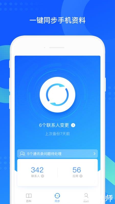 手机qq同步助手app v8.0.8 安卓官方免费版 4