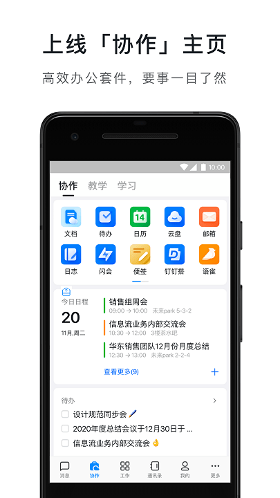 钉钉app官方免费版 v7.0.45.12 安卓最新版 3