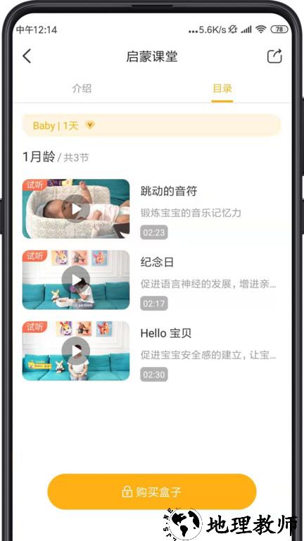 贝宝育儿手机版(同伴贝宝) v5.0.4 安卓最新版 2