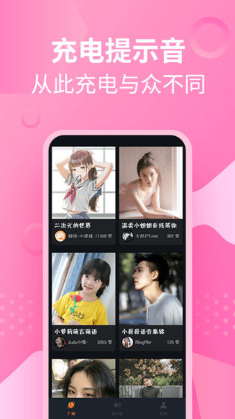 充电提示音管家app v1.1.7 安卓版 0