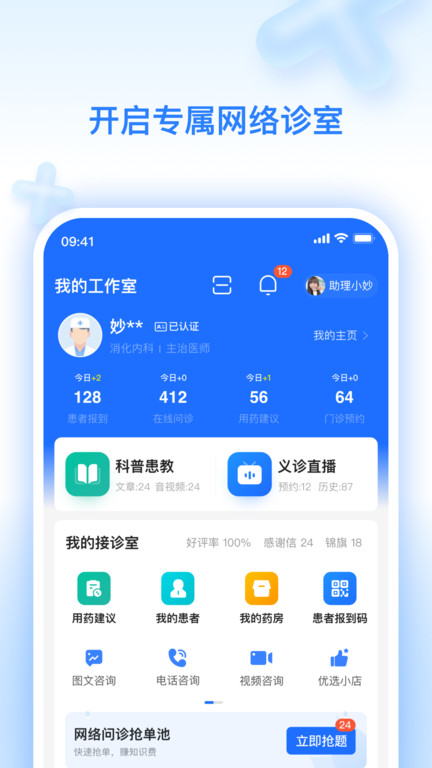 妙手云医app v7.5.1 安卓版 1