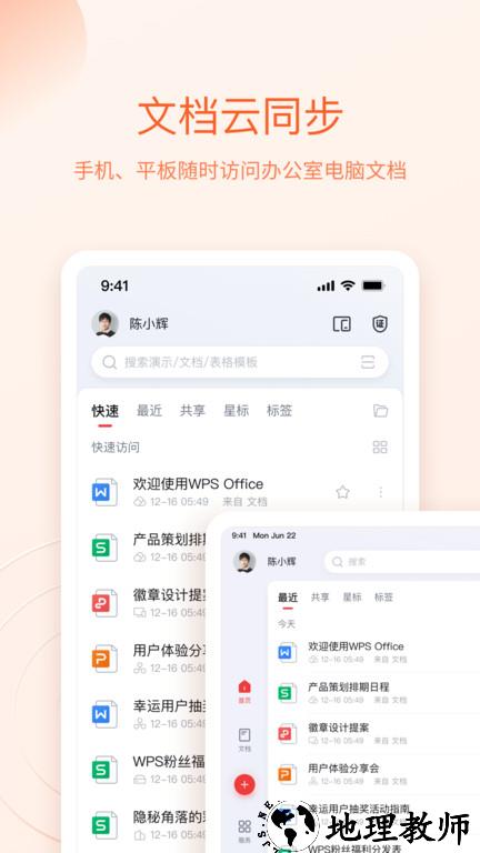 wpsoffice办公软件官方版 v14.2.0 安卓免费版 1