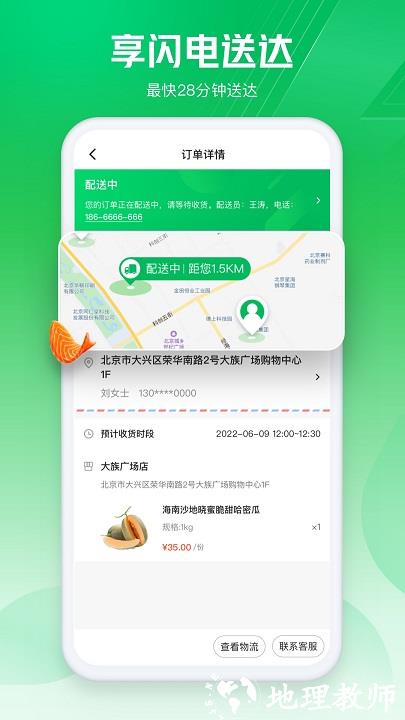 京东七鲜生鲜超市官方版 v4.5.4 安卓手机版 1