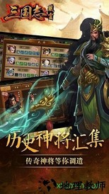 三国志风云手游 v1.0.0 安卓版 3