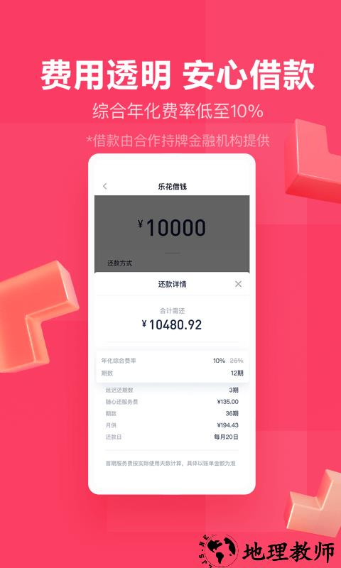 分期乐app v7.12.1 安卓官方版 0