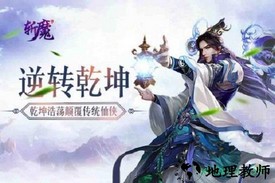 斩魔手机版 v1.0.1 安卓版 2