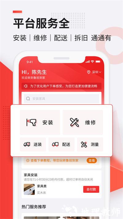 鲁班到家用户版 v2.2.0 安卓版 1