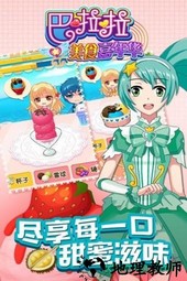 巴啦啦美食嘉年华 v1.0.1 安卓版 3