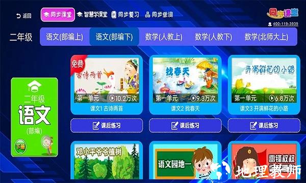 小初高同步课堂人教版软件 v3.6.2 安卓最新版 1