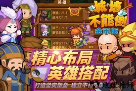 城墙不能倒金币版 v1.0.6 安卓版 1