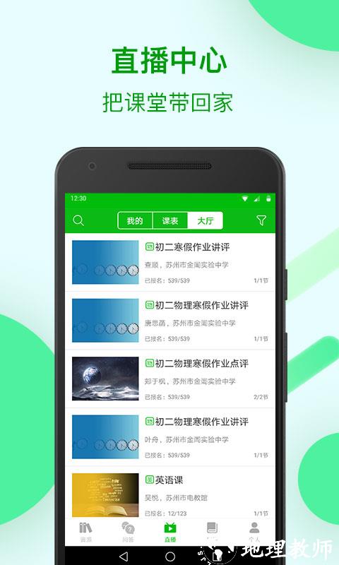苏州线上教育中心平台移动端 v4.2.8 官方安卓版 3