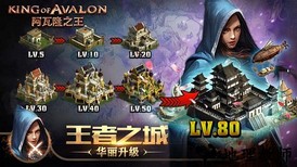 阿瓦隆之王游戏 v16.0.37 安卓版 1