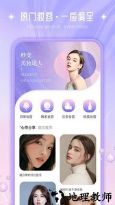 化妆大师养成鸭手机版 v1.0.0 安卓版 3