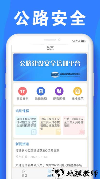 公路安全培训app手机版 v1.0.8 安卓版 3