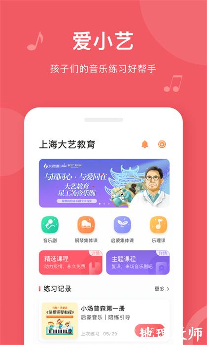 爱小艺陪练软件 v3.3.4 安卓版 1