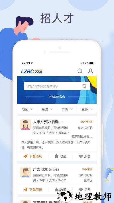 柳州人才网官方版 v2.6 安卓最新版 1