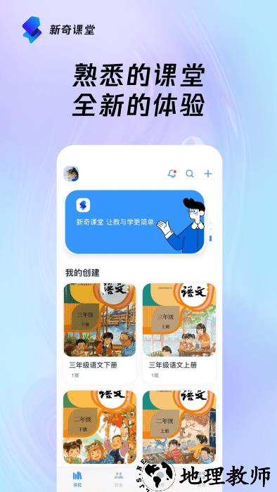 新奇课堂官方版 v2.0.3 安卓版 3
