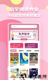 有声绘本阅读app v1.4.0 安卓版 2