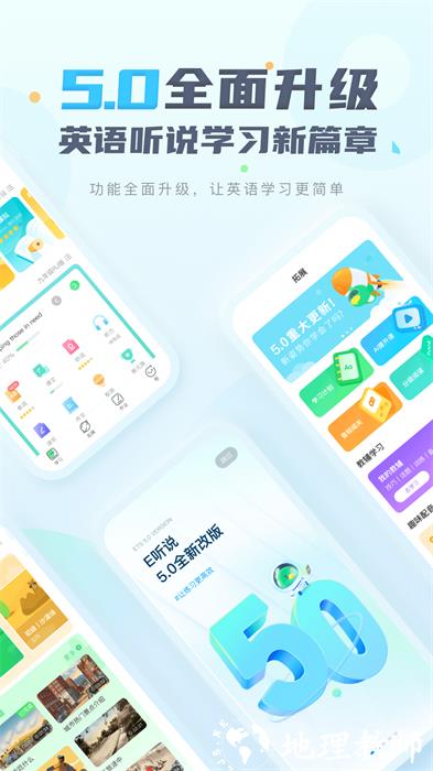 E听说中学英语app v5.5.6 安卓版 2