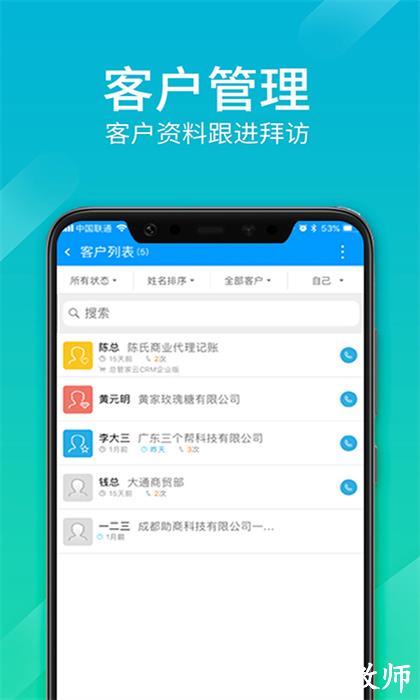 总管家云CRM(销售帮手) v5.0.744 安卓版 0