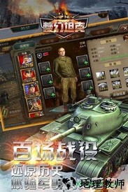 梦幻坦克百度手游 v1.0.0 安卓版 0