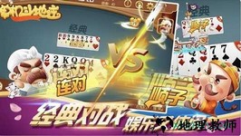 经典单机斗地主 v1.3.5 安卓版 0