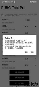 pubgtoolpro画质修改器 v2.0.2.2 安卓版 3