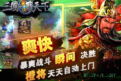 三国战天下百度手游 v1.4.0 安卓版 1