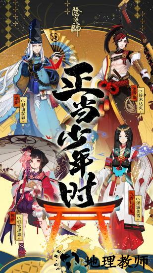 阴阳师官方正版 v1.7.68 安卓最新版 0