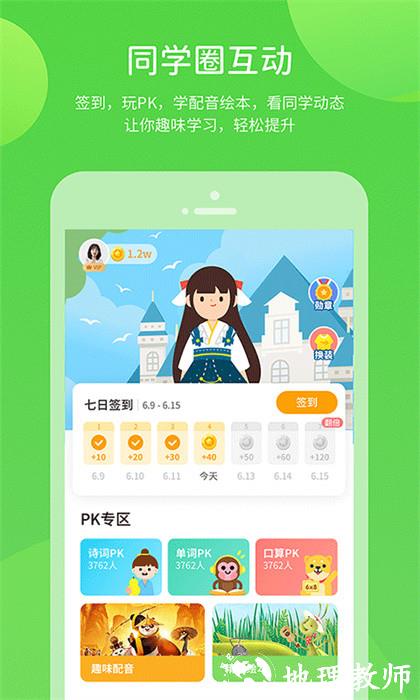 冀教学习小学版 v5.0.9.1 安卓版 2