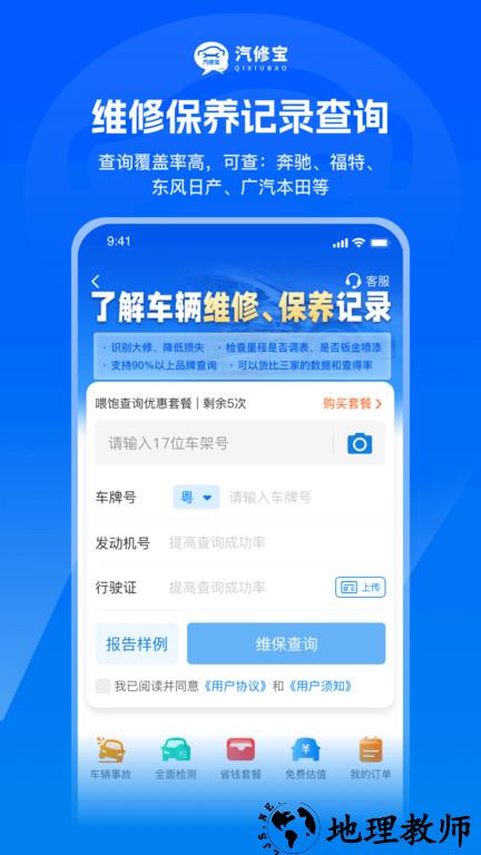 汽修宝配件查询平台官方版 v5.27.4.2 安卓手机版 3