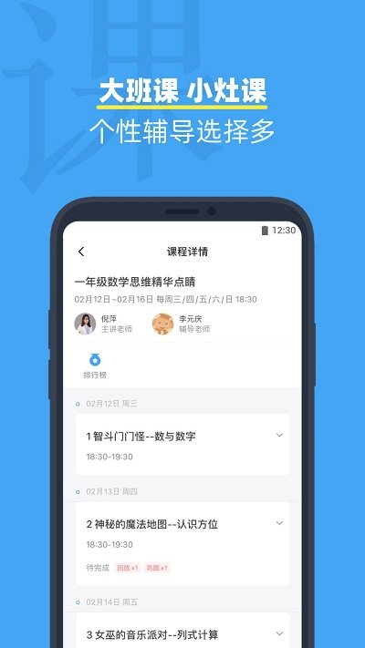 小盒课堂家长app v5.1.70 安卓版 1