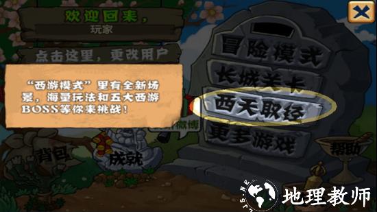 植物大战僵尸西游版手机版原版 v2.1 安卓中文版 2