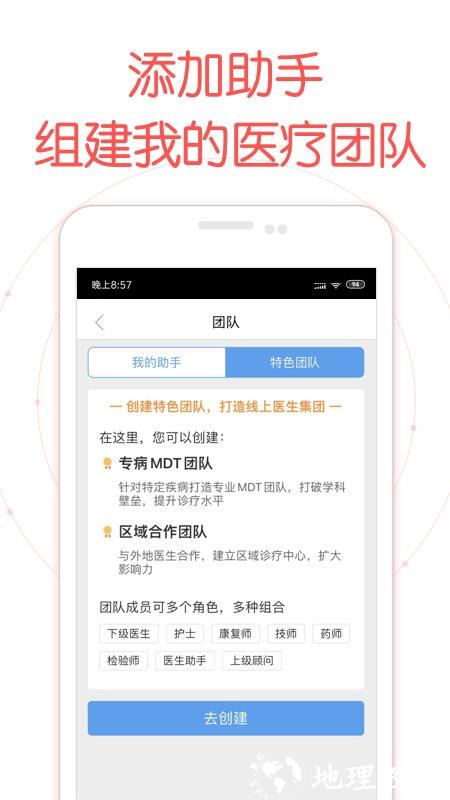 好大夫在线医生版app(改名好大夫医生版) v8.4.5 安卓版 1