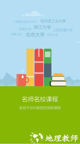 中国大学mooc平板电脑(慕课软件) v4.26.7 官方安卓版 1